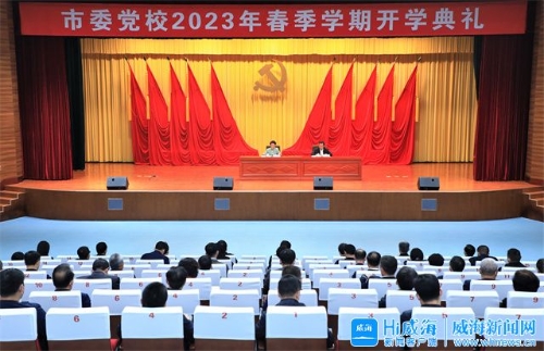 孔凡萍出席市委党校2023年春季学期开学典礼